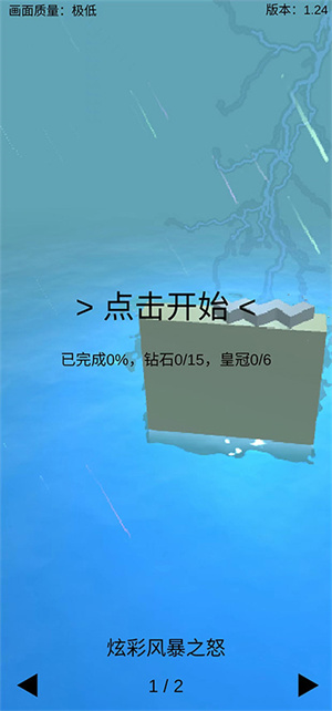 跳舞的線風暴之怒手游 截圖2