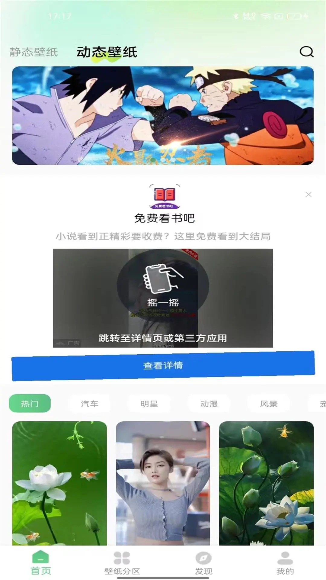 百變壁紙秀app免費版 截圖2