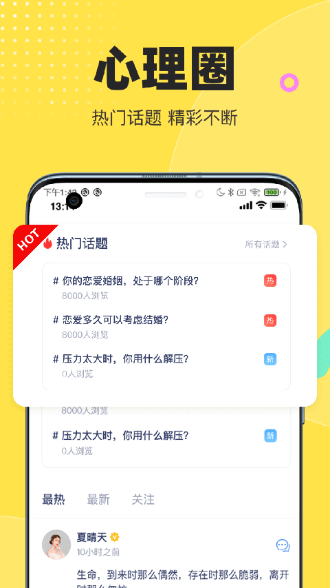 情说心理咨询app 截图4