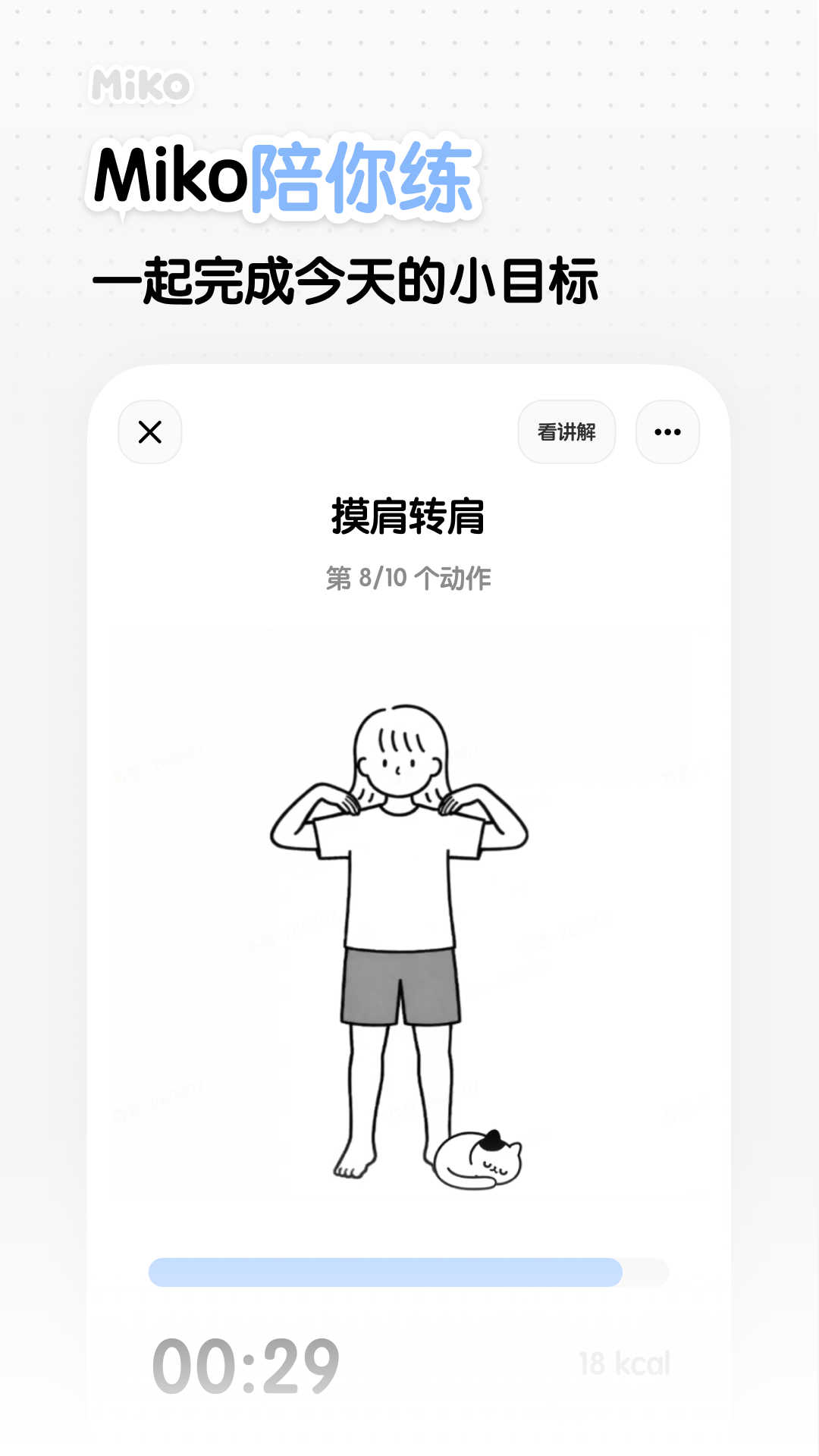 Miko 截图2