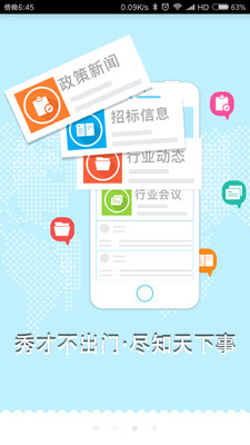 建易通 截图2