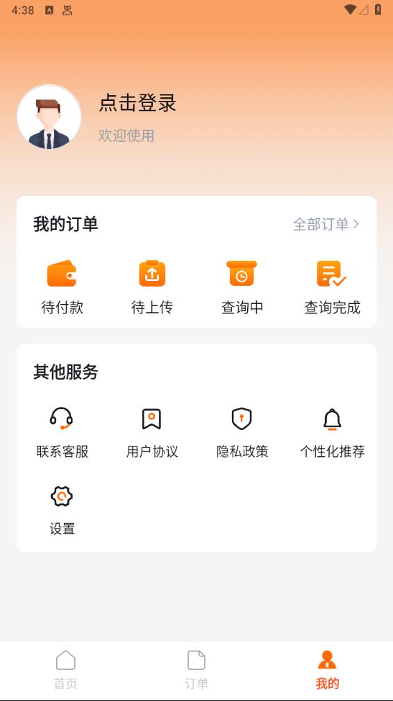 車況專家app車輛信息查詢 截圖4