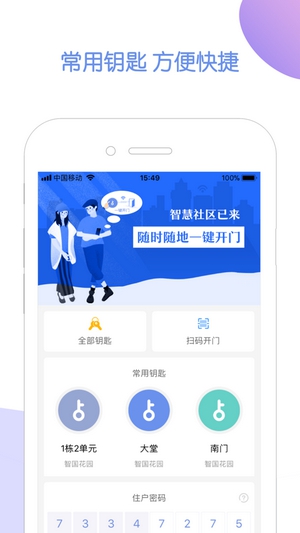 千居管家 截圖2