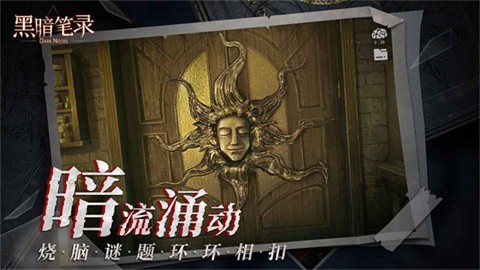 黑暗笔录 截图2