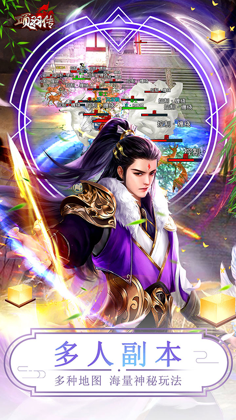 项羽传(0.1折免费版) 截图5
