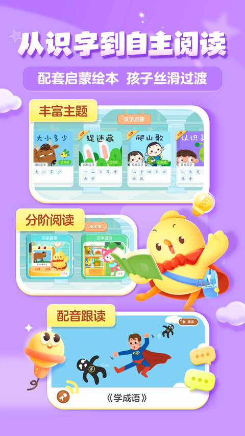 叫叫识字App 截图4