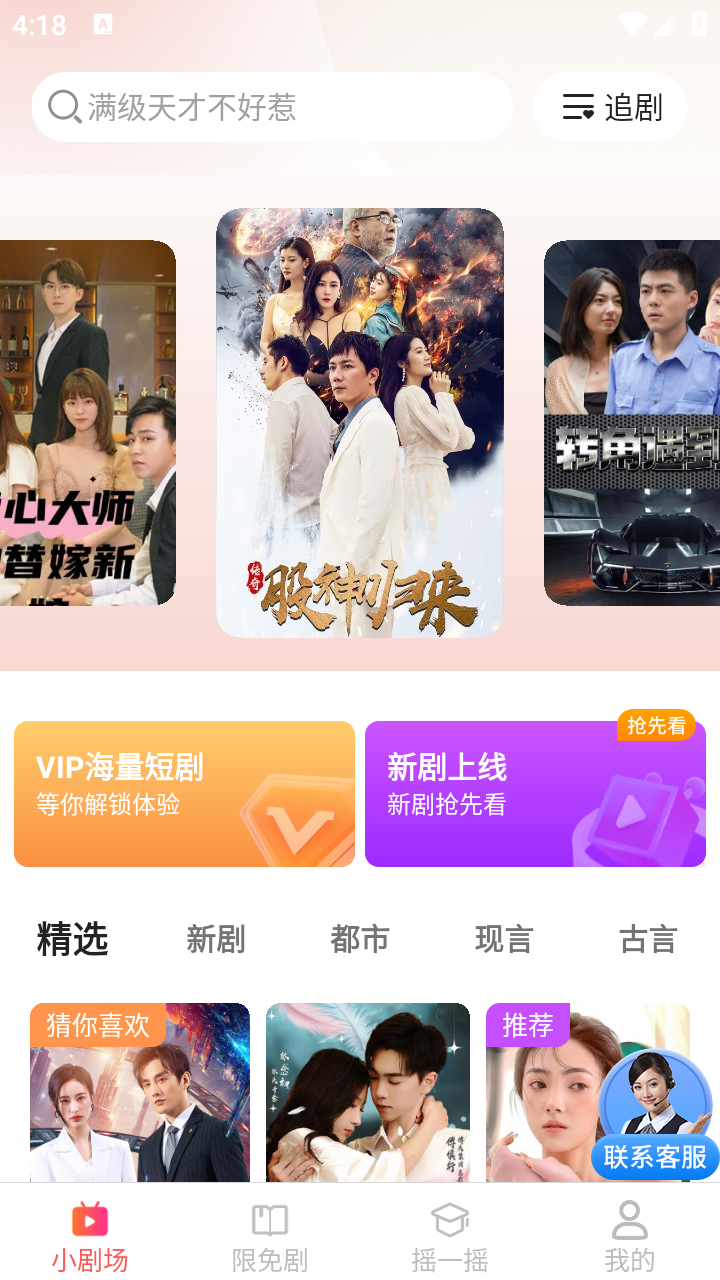 短剧漫剧免费看app正版 截图6