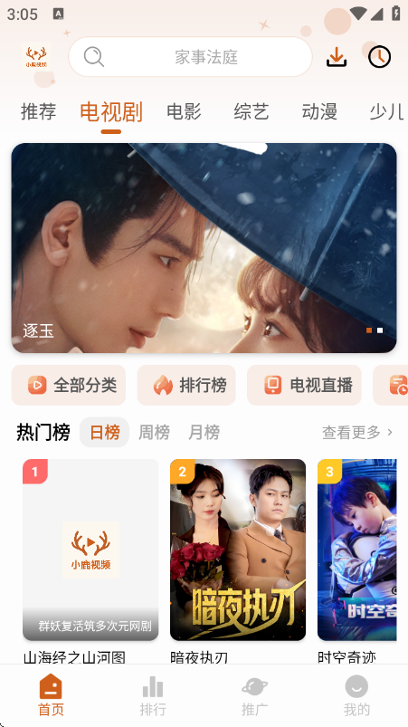 小鹿视频app最新版 截图3