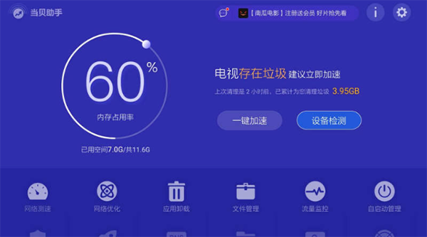 當貝助手app官方下載 截圖4