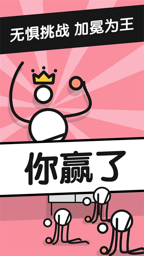 乒乓之王官方版 截图5