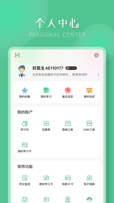 好医生app 截图3
