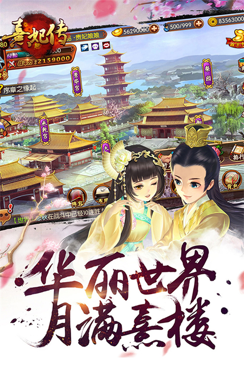 熹妃传手机版 截图4
