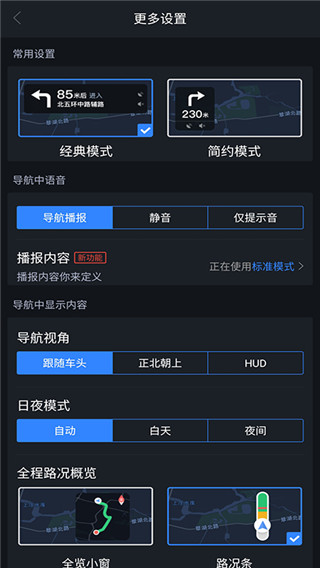 語音導航app 截圖4
