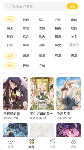 栗子漫画手表app免费版 截图2
