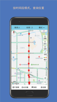 时时位置安卓版 截图4