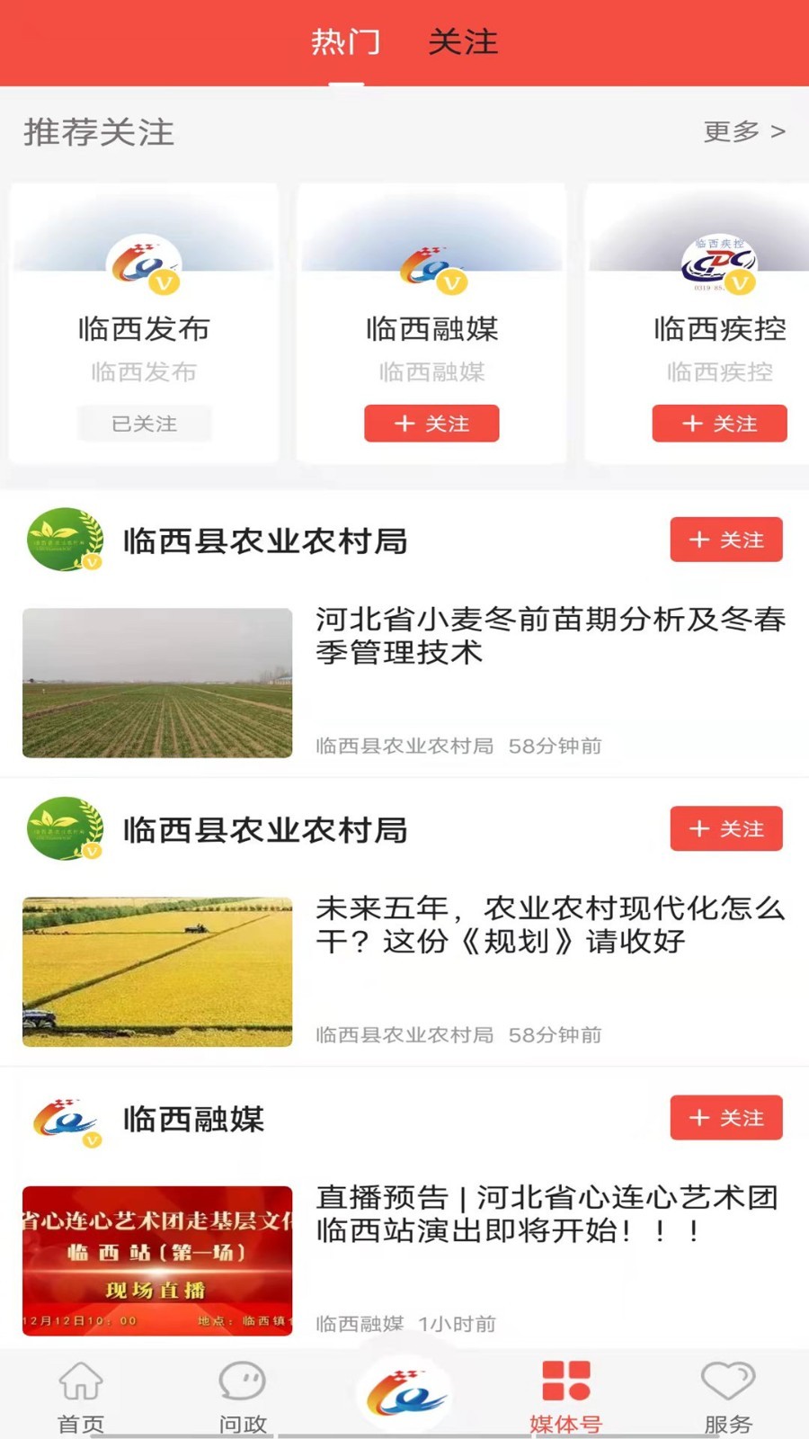 冀云临西 截图2