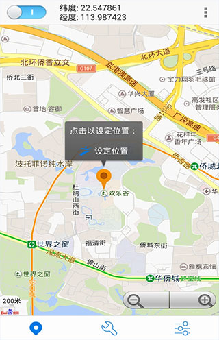 神行者app虛擬定位 截圖2