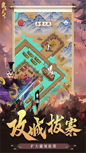 霸王天下官方版 截图4
