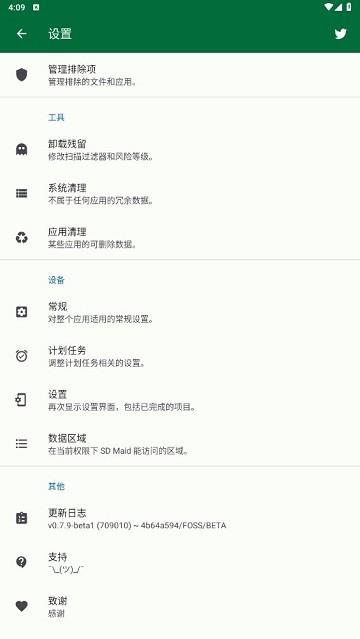 sdmaidse 截图4