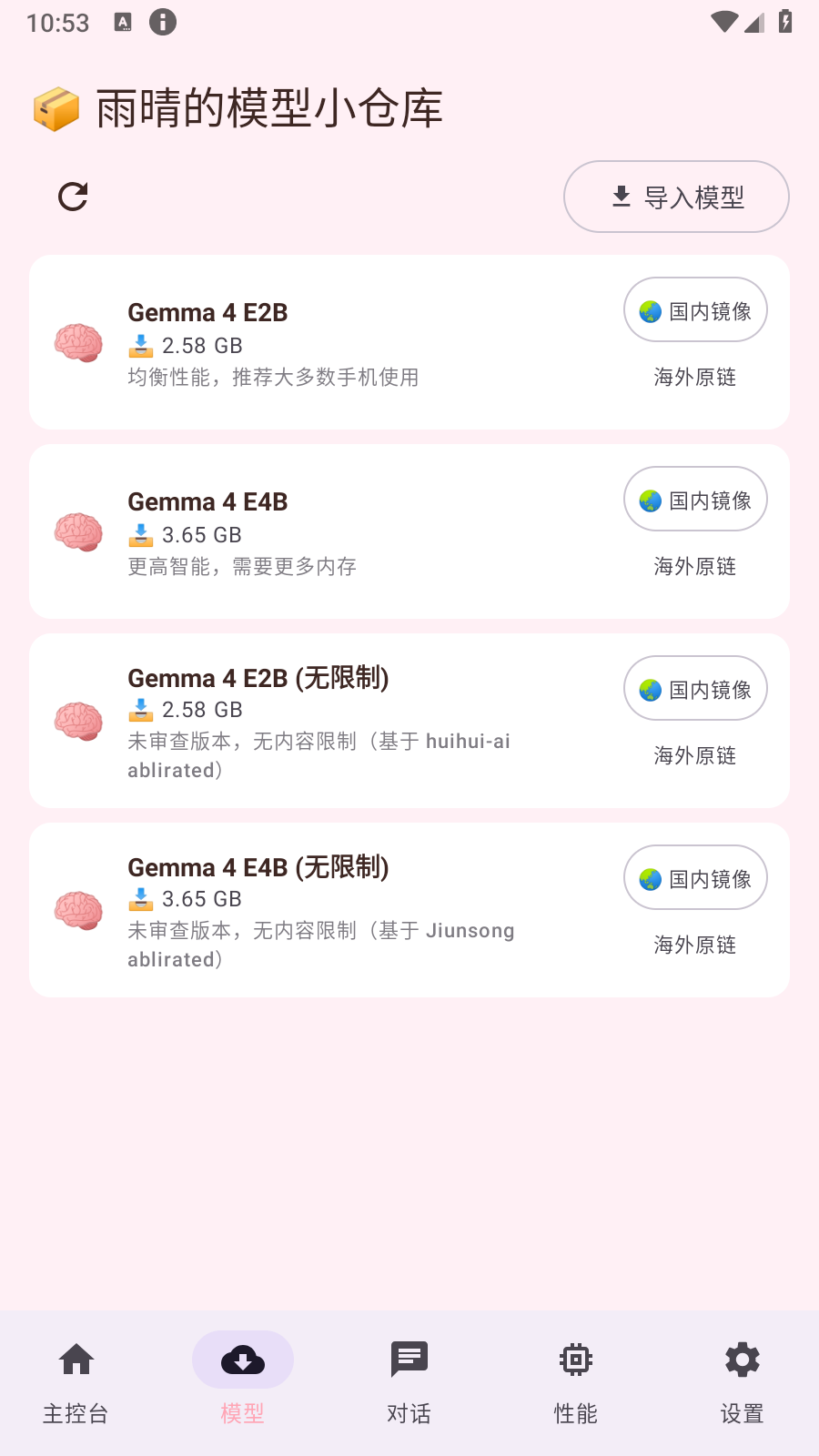 雨晴LLM模型库 截图3