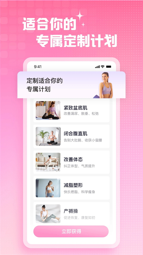 凱格爾運(yùn)動app官方下載 截圖1
