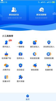 微信群发助手软件 截图1