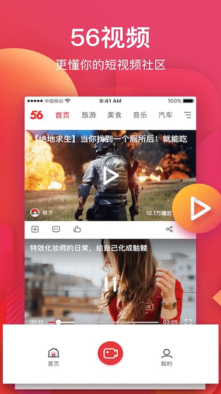 56视频 截图2
