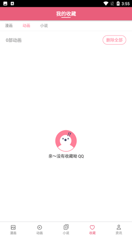 漫漫澛2最新版 截圖1