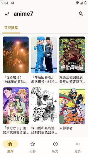 纯纯看番兼容版 截图4