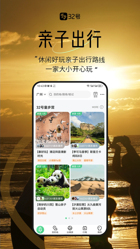 32号App 截图5