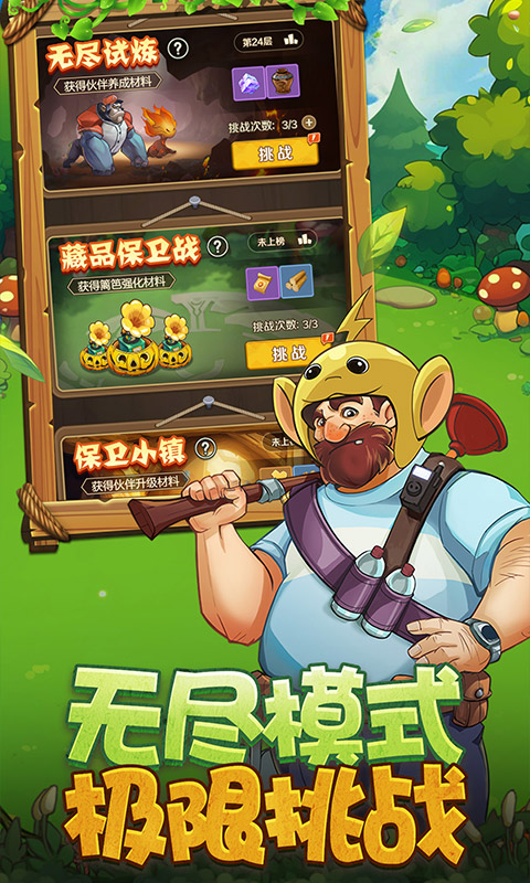 植物出击 截图5