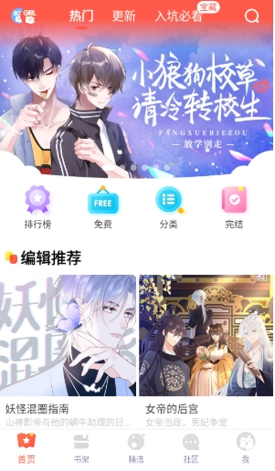 小漫畫基地官方版 截圖3