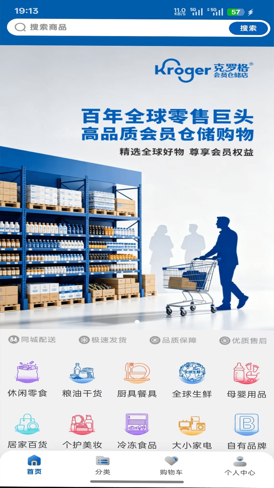 克罗格 截图4