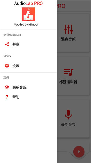 audiolab专业版 截图4