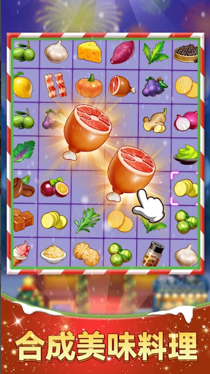 奇幻餐廳 截圖2