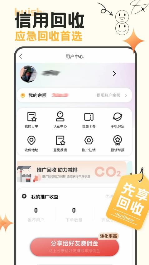 先享信用回收最新版 截图3