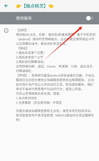 觸點(diǎn)精靈安卓版 截圖2