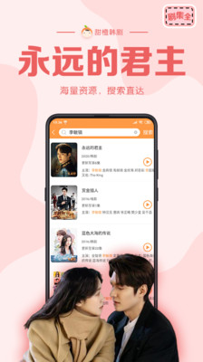 甜橙韩剧app 截图3