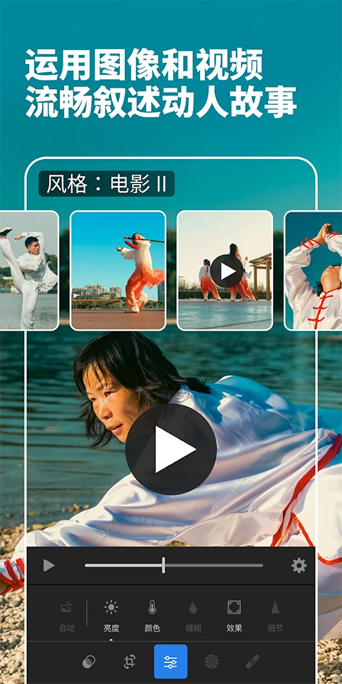 Lightroom安卓下载 截图1