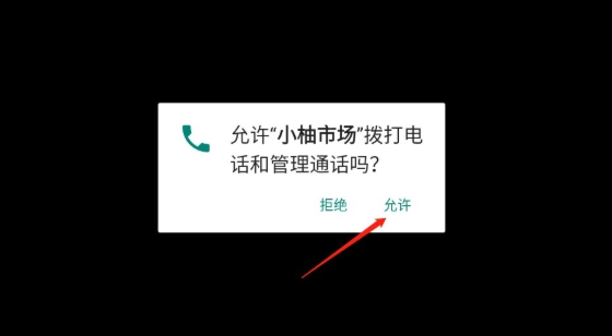 小柚市场TV版官方下载 截图5