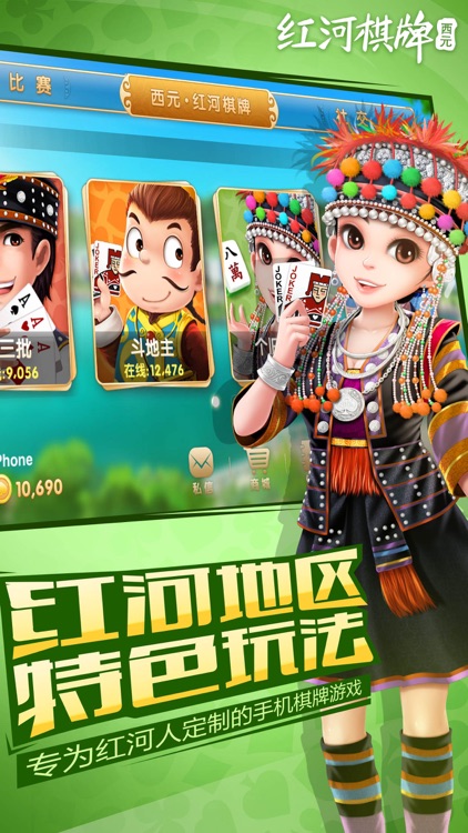 西元紅河棋牌手機(jī)版 截圖2