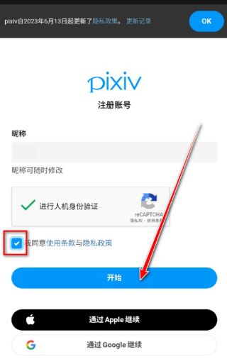 pixiv最新版 截圖12