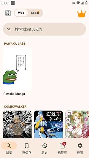 Madomi漫画最新版 截图1