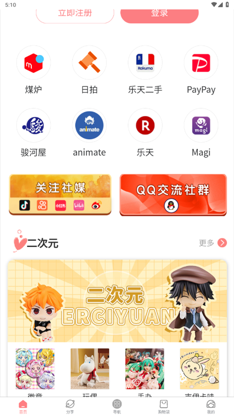 日淘酱App 截图3