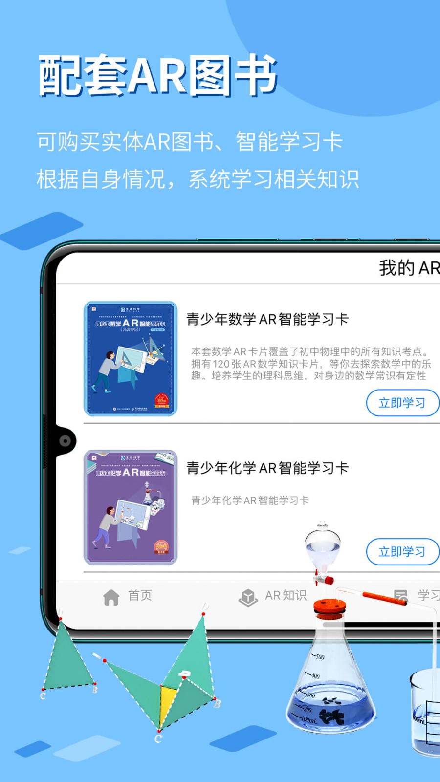 生動科學AR 截圖1