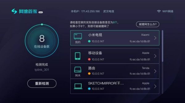网速管家TV版 截图1
