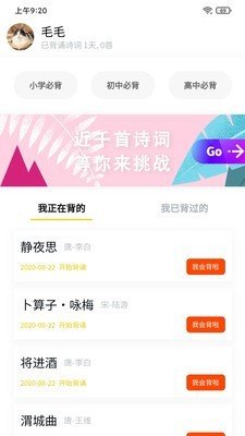 我爱背诗词 截图1