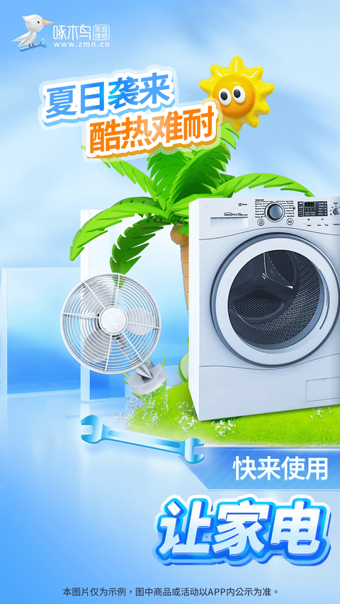 啄木鸟家电维修app官方版 截图1