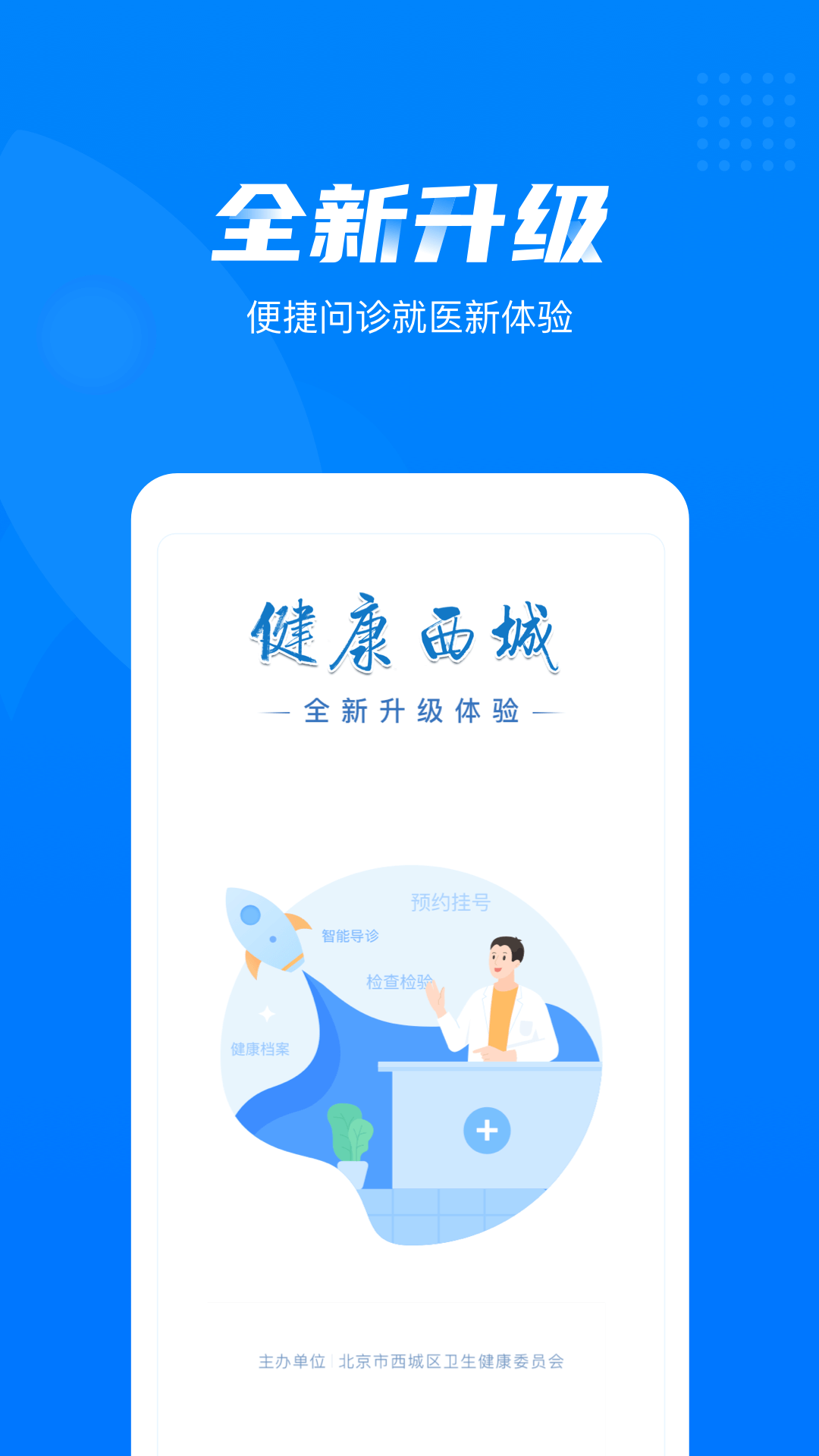 健康西城app 截图4