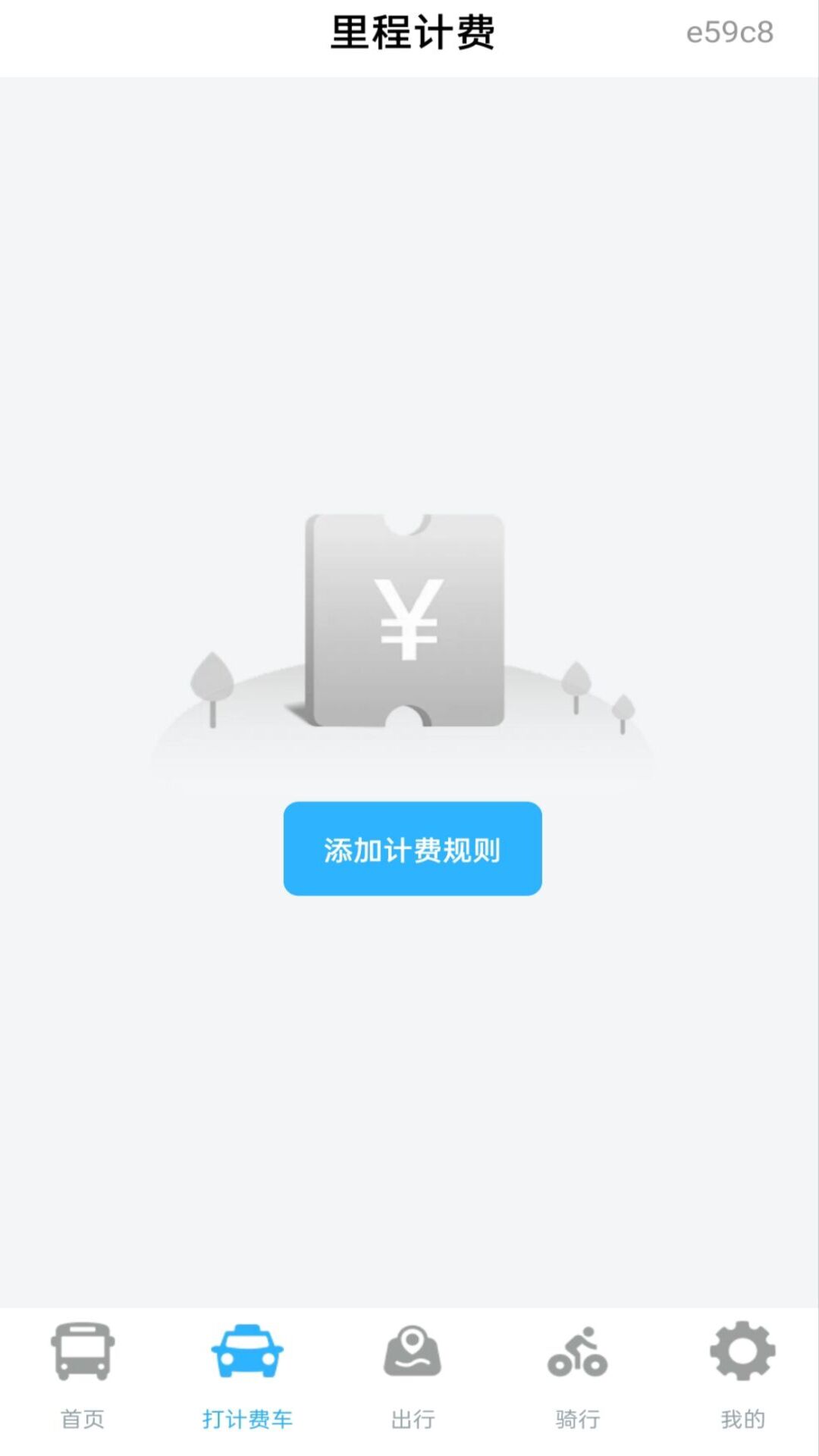 实时坐公交 截图1